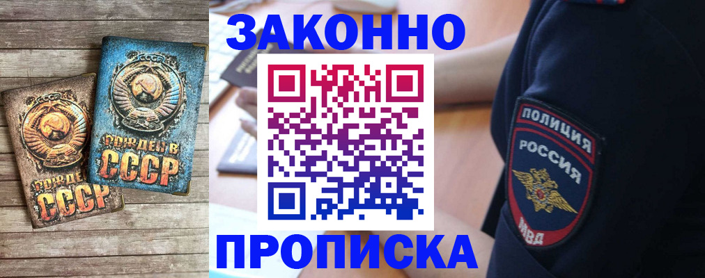 прописка законно в Новокубанске