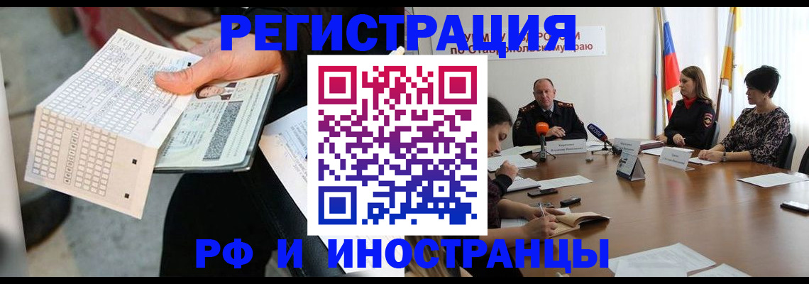 прописка для школы в Новокубанске