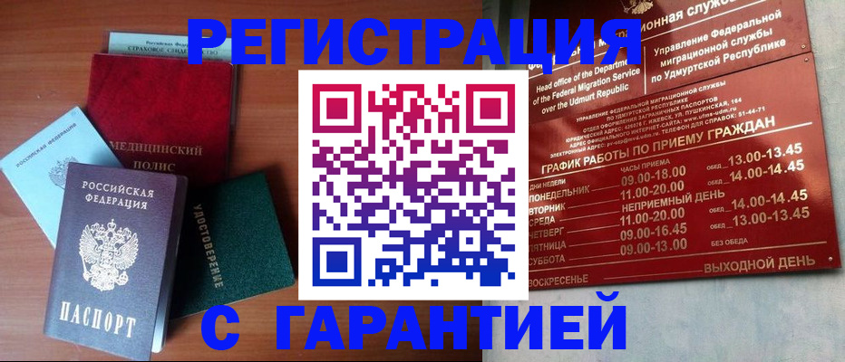 временная регистрация надежно в Новокубанске