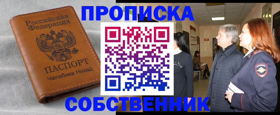 временная прописка в Новокубанске